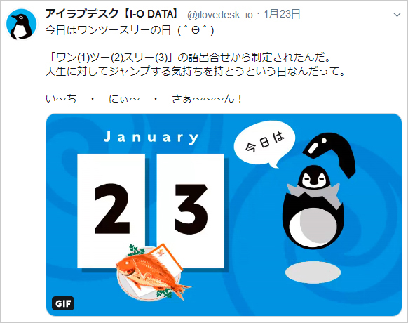 Twitter「今日は何の日？」