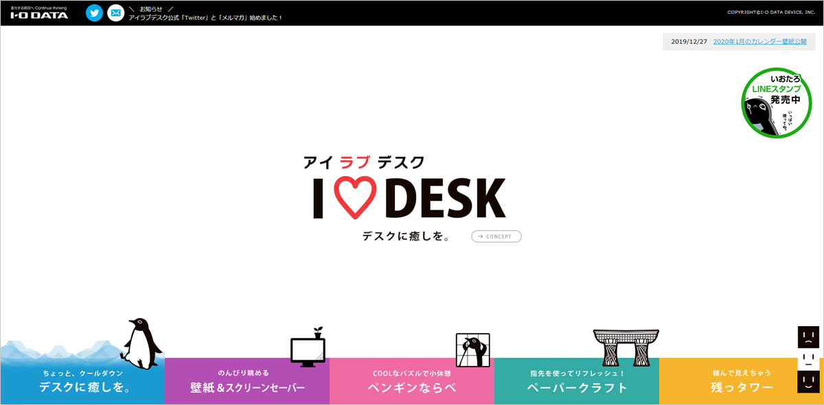 アイラブデスクのWebサイト