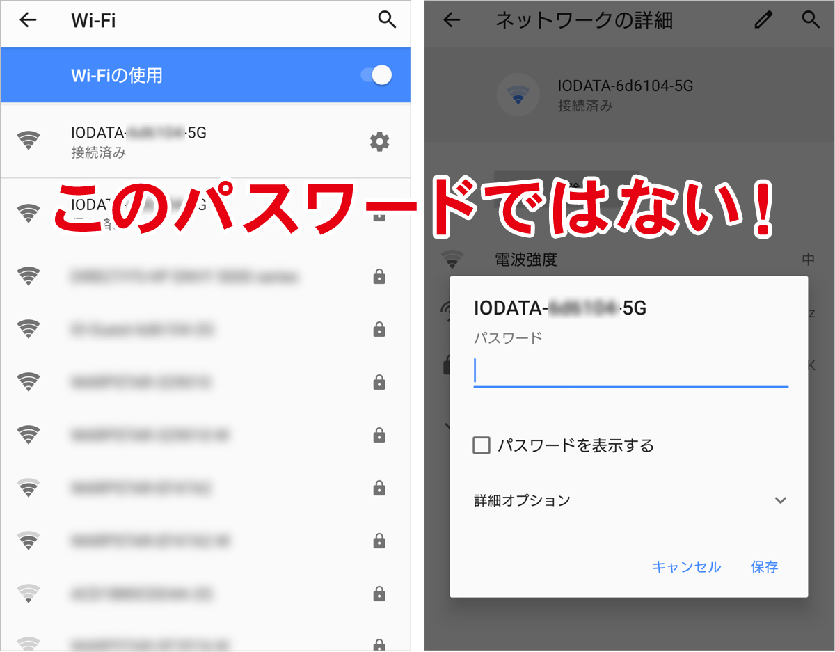 Wi-Fiルーターに接続するためのSSIDを選択したときに必要なパスワード