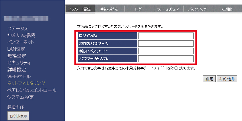 Wi-Fiルーターの管理画面