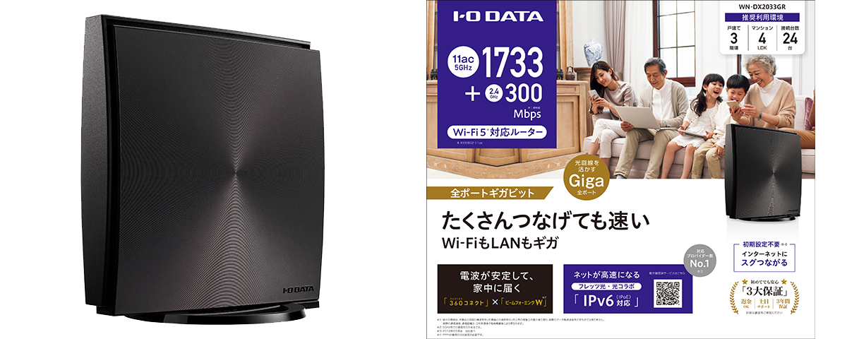 最新Wi-Fiルーター WN-DX2033GR