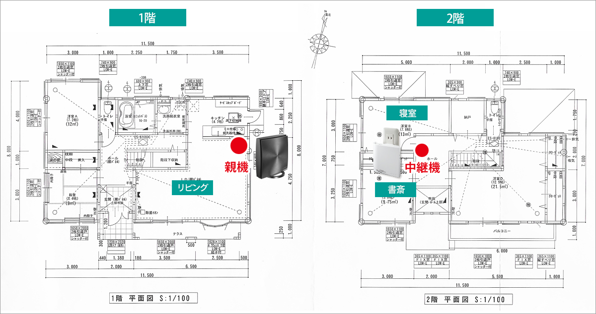 間取り図 親機と中継機の設置場所