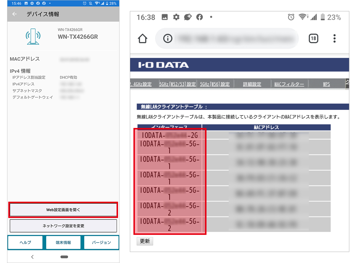 「Magical Finder」でWi-Fiルーター「WN-TX4266GR」に同時接続している機器を確認