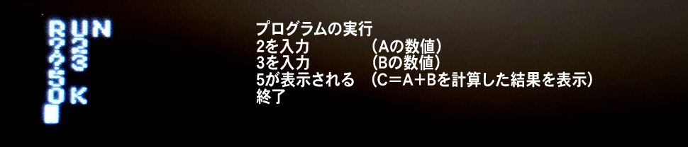 足し算のプログラムの実行