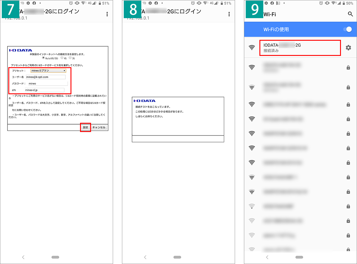 利用するSIMの設定