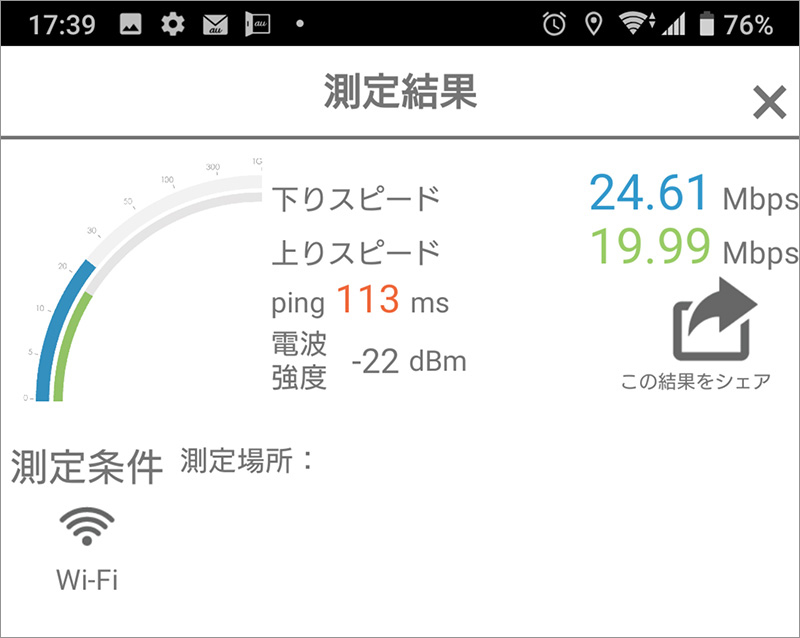 インターネット速度測定