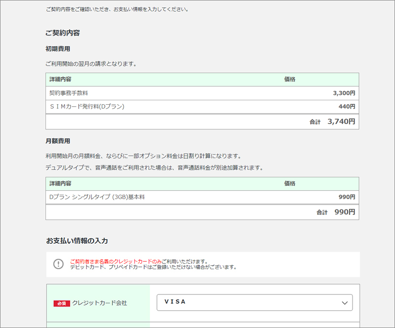 お支払い情報の入力