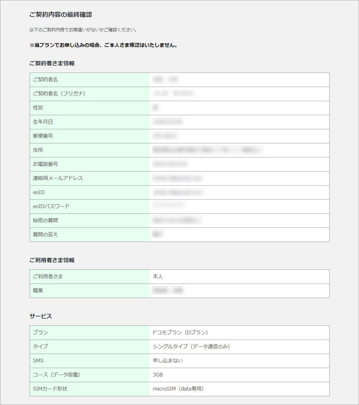 申し込み内容の最終確認