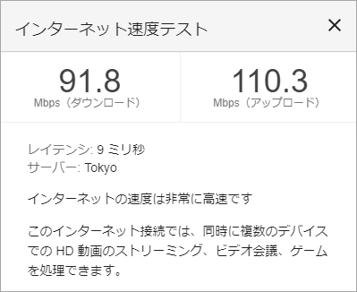 「WN-AC433UK」のインターネット速度テスト