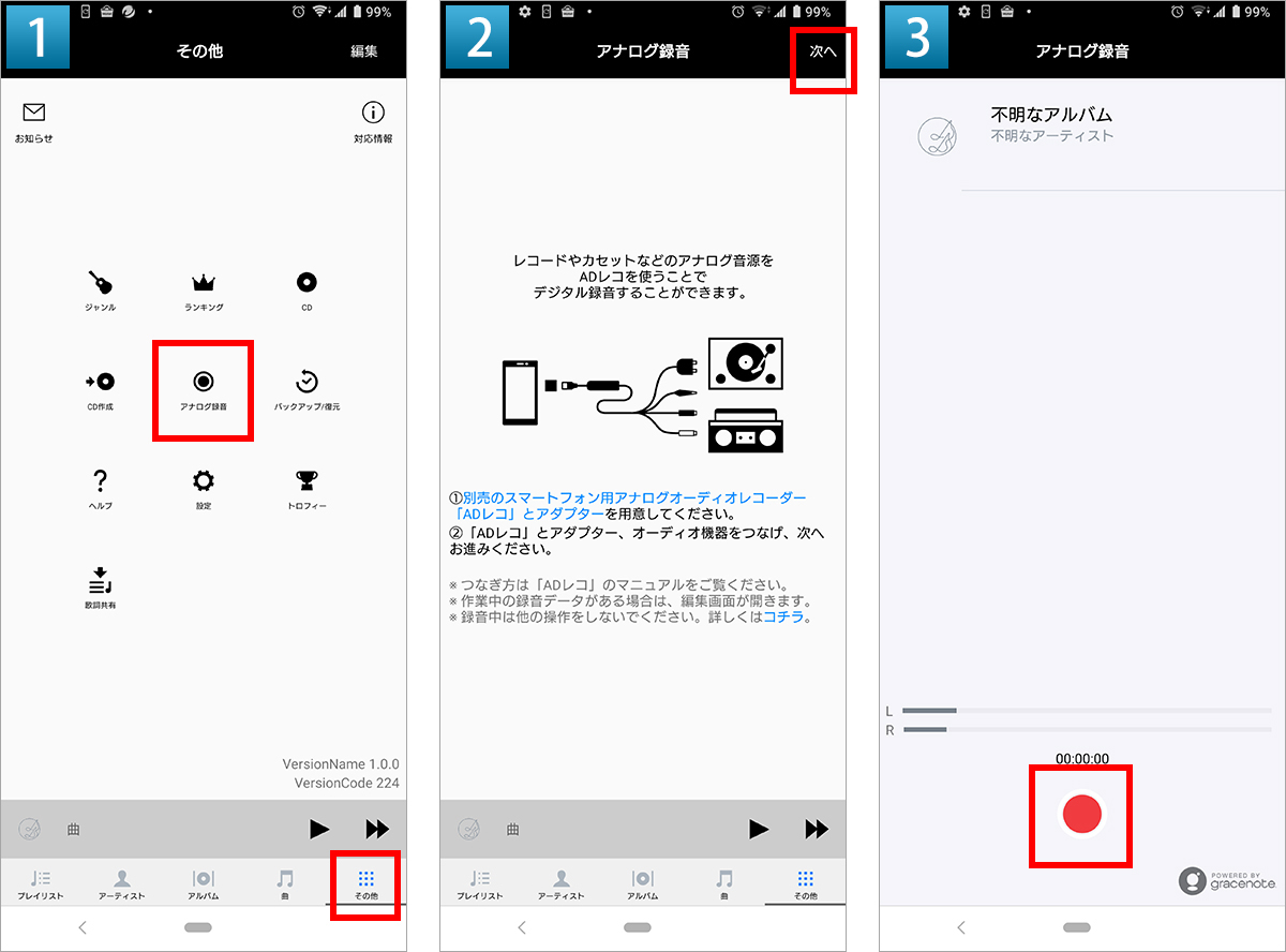 アナログ録音方法