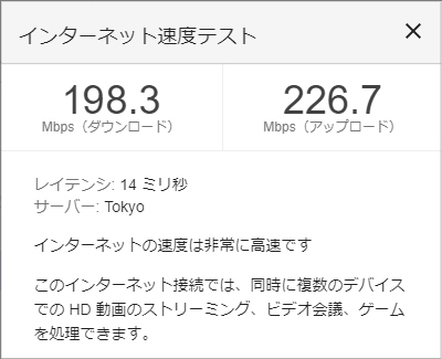 「WN-AC1167EXP」のインターネット速度テスト