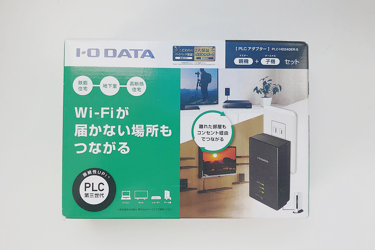 コンセント直結型PLCアダプター「PLC-HD240ER-S」のパッケージ