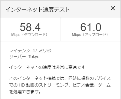 PLCのインターネット速度テスト