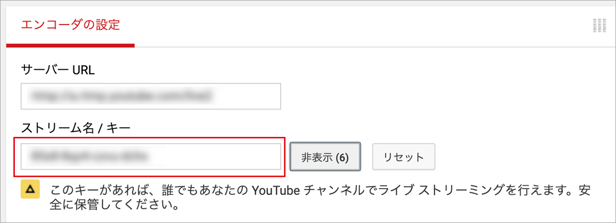 ［ストリーム名 / キー］欄の内容をコピー