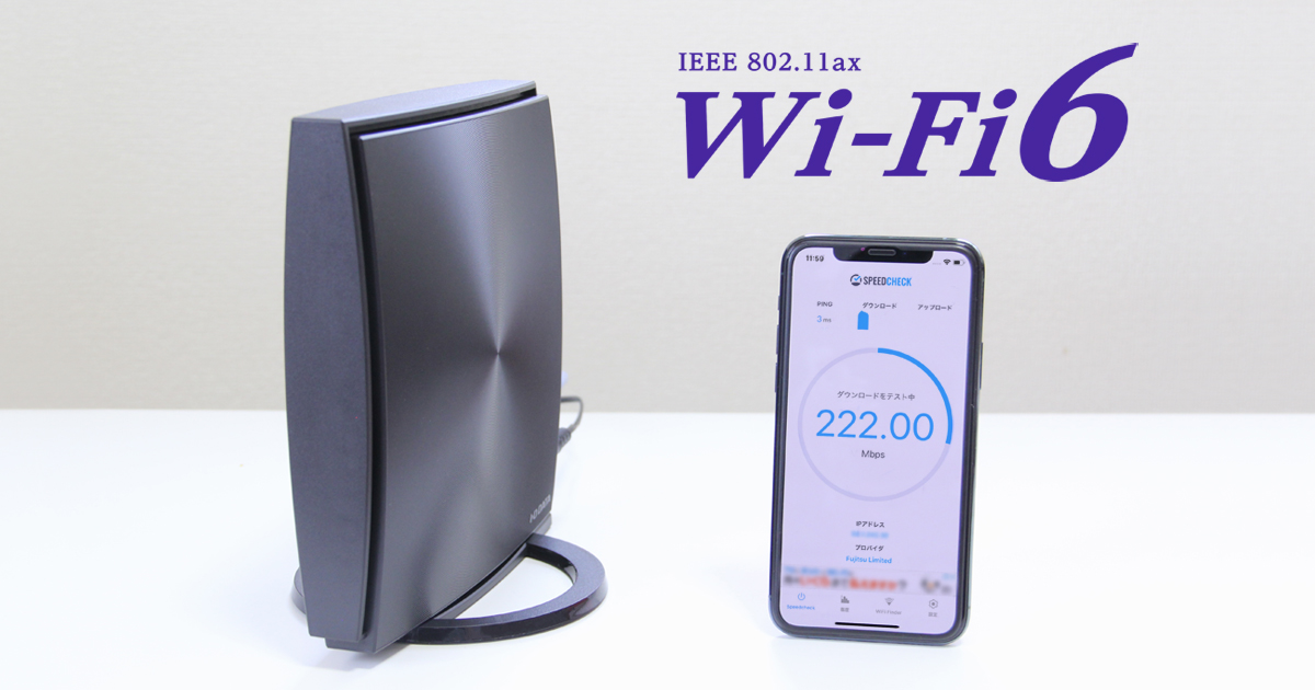 気になるWi-Fi 6。入門機としてオススメなWN-DAX1800GR ...