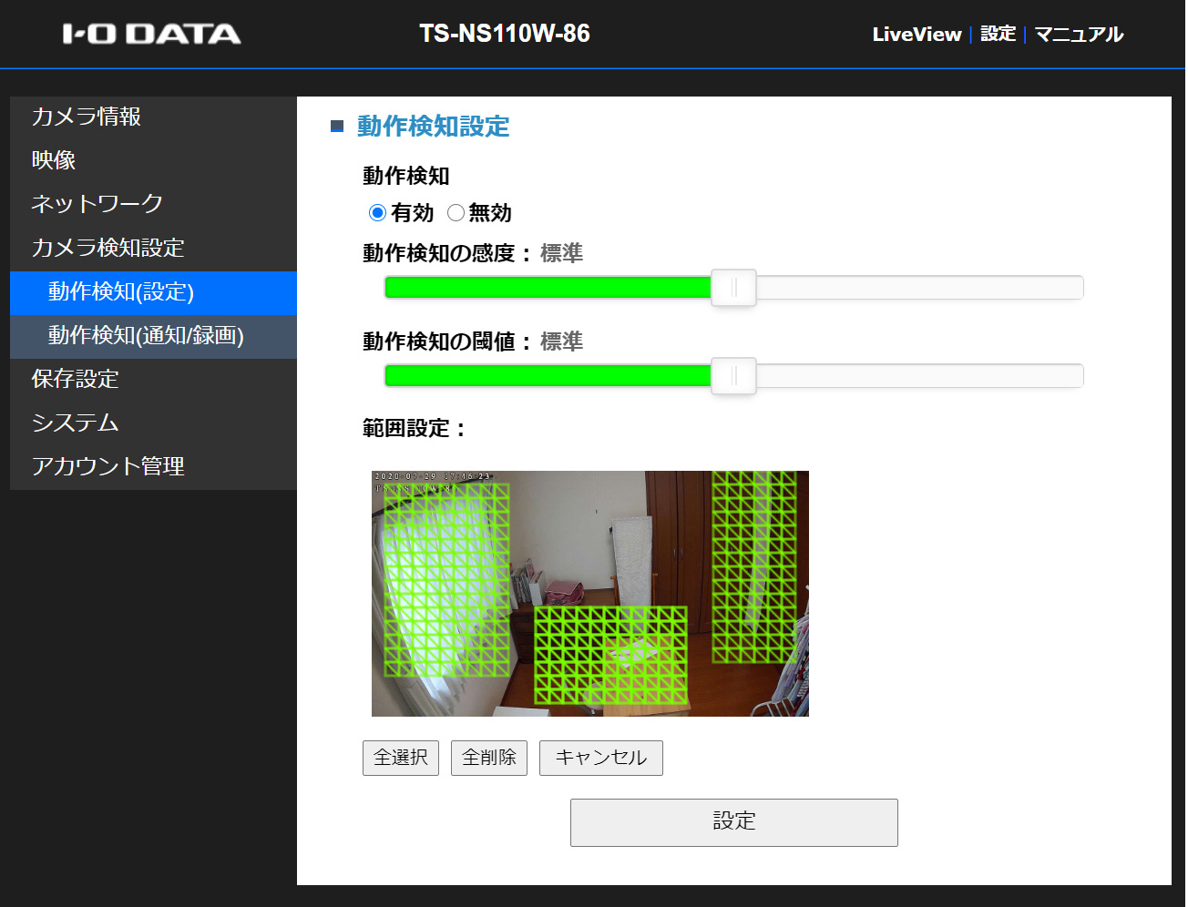 動作検知範囲は3か所まで設定可能