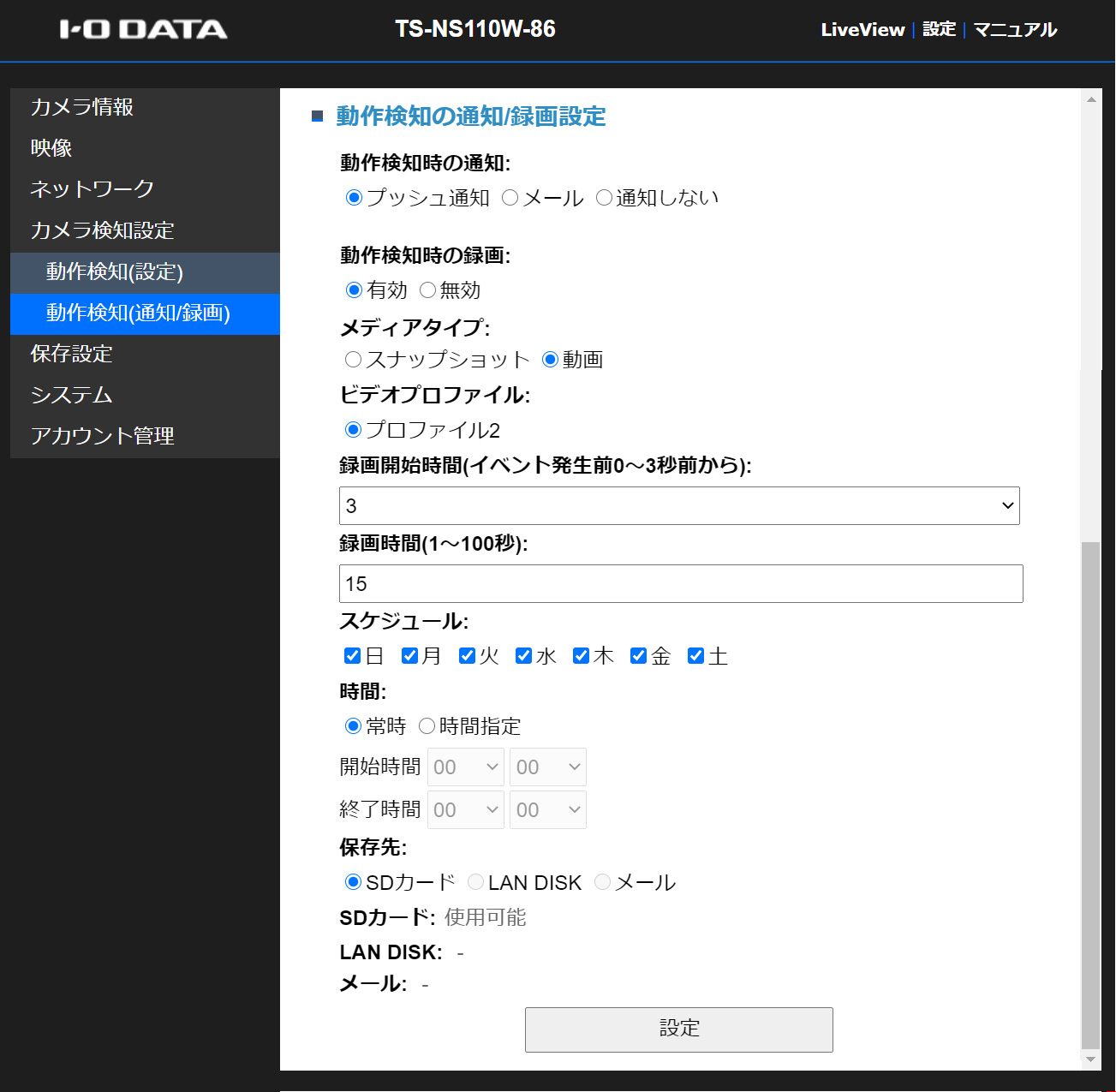 動作検知時の通知設定と録画設定