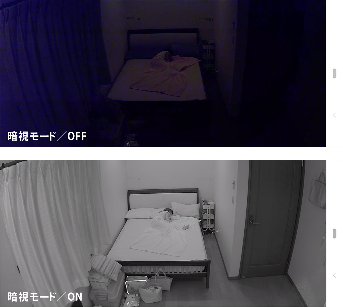上：暗視モードがOFFの映像　下：暗視モードがONの映像　赤外線撮影のため白黒になります
