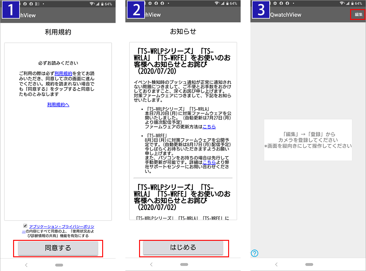 利用規約やお知らせ