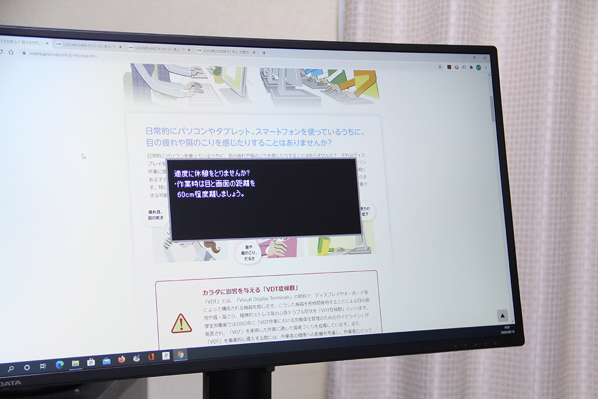 「VDTモード」は一定時間ごとに休憩を促すメッセージを表示する