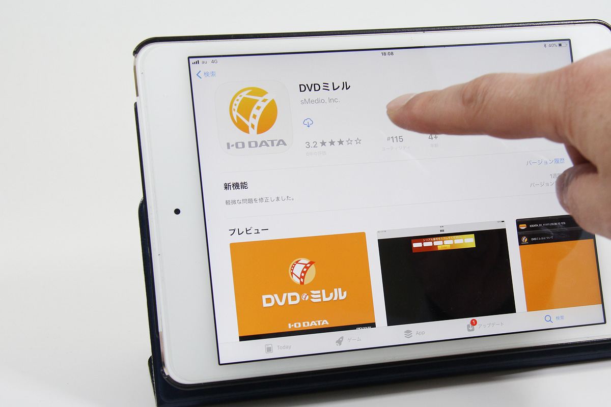 iPad miniに「DVDミレルアプリ」をインストール