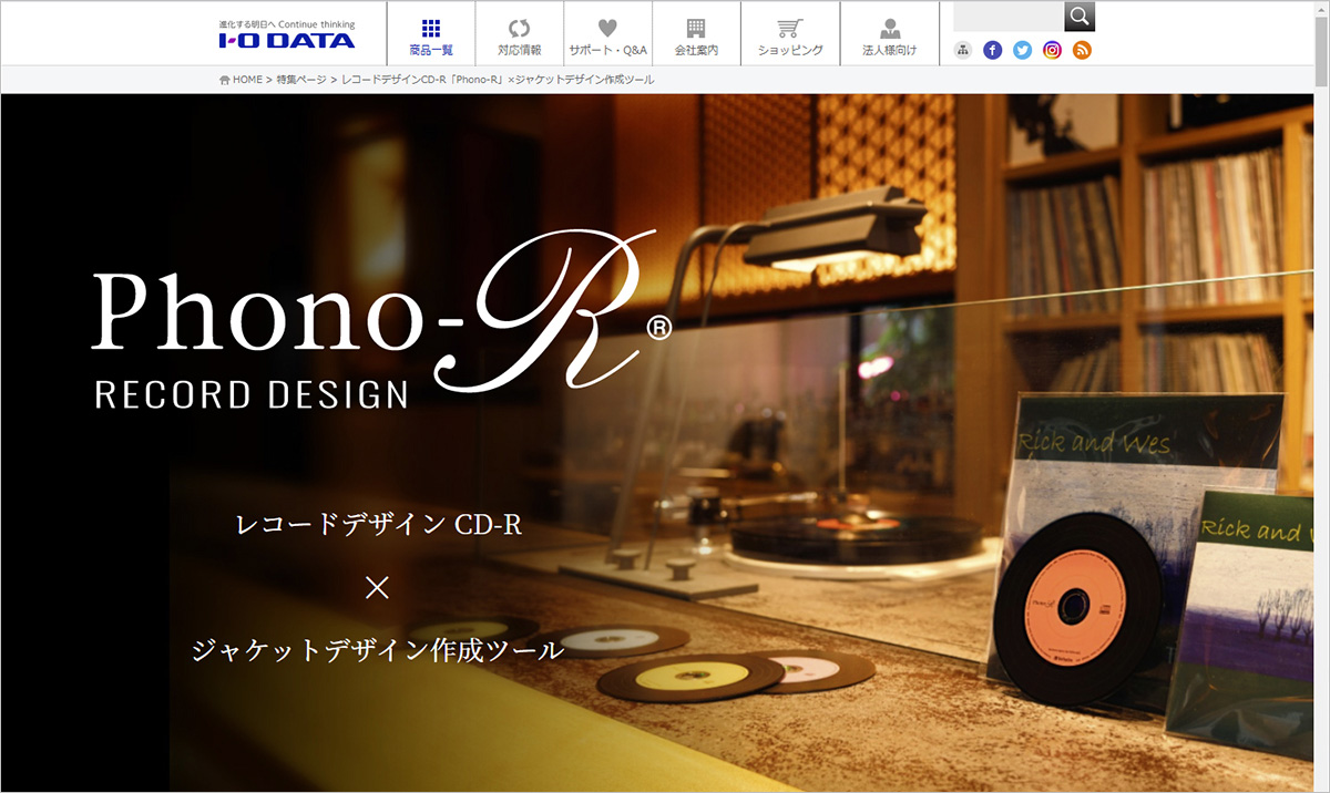 「Phono-R®」のWEBサイト