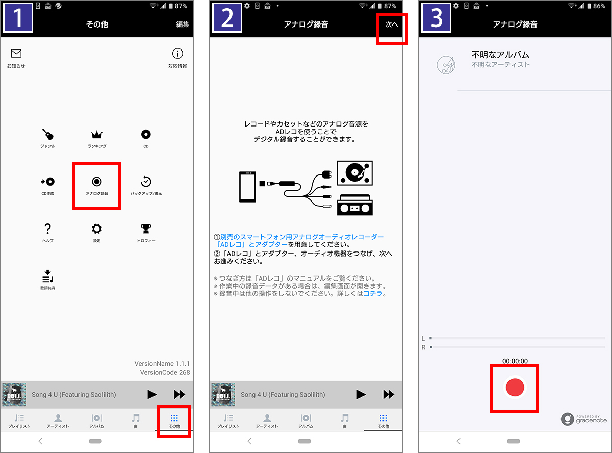 アナログ録音