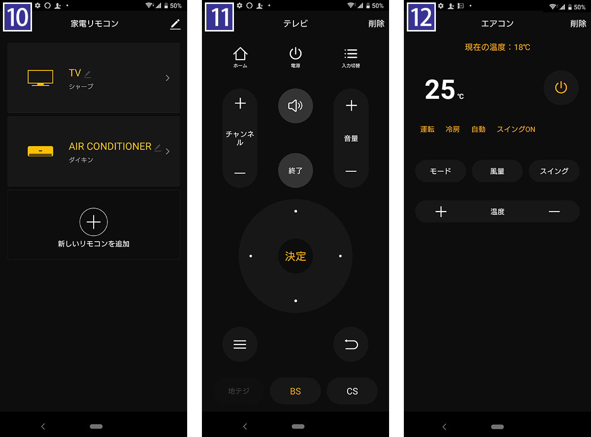 テレビやエアコンをリモコン操作が可能になりました