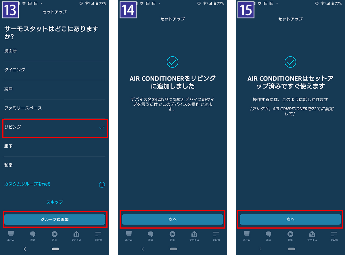 エアコンが使えるように設定