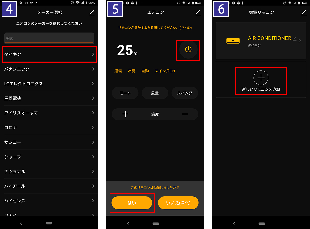 メーカーを選択して動作確認