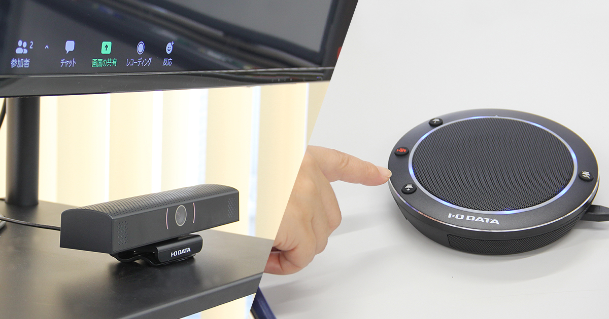 アイ・オー・データ USBカメラ マイク・スピーカー一体型 Webカメラ USB-AIOC1  音声通話 Full HD 広角レンズ エコーキャンセラー Web会議 Zoom/ Amazon.co.jp: アイ・オー・データ USBカメラ マイク