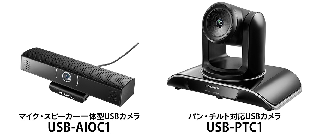 ベビーグッズも大集合 I.Oデータ機器 パン チルト対応 USBカメラ USB