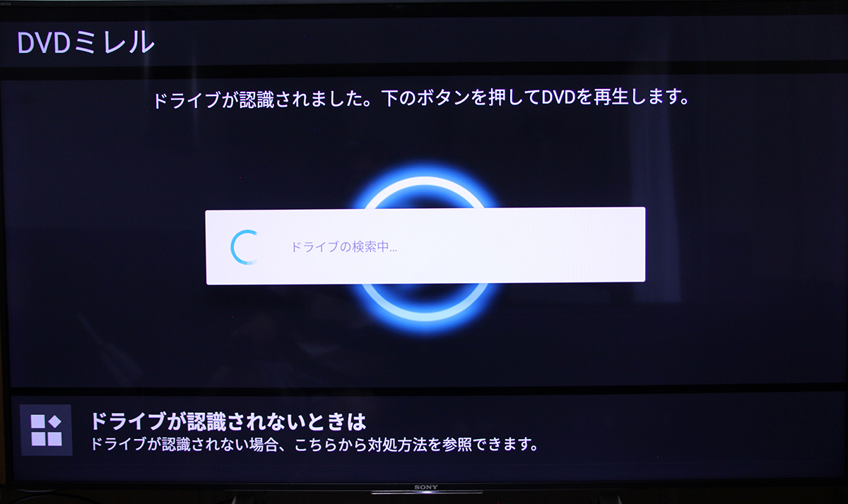 DVDドライブを認識中