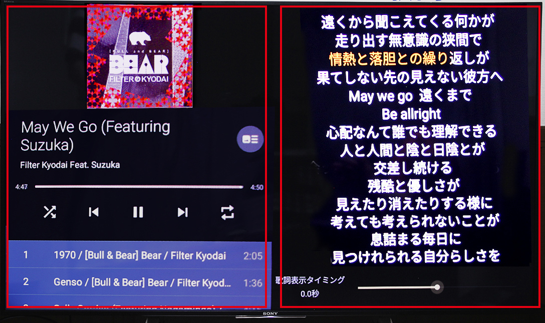 曲情報や歌詞が表示される