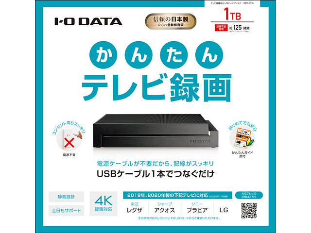 テレビ録画用　USB　ハードディスク