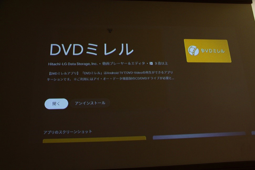 「Google Playストア」からアプリ「DVDミレル」をインストール