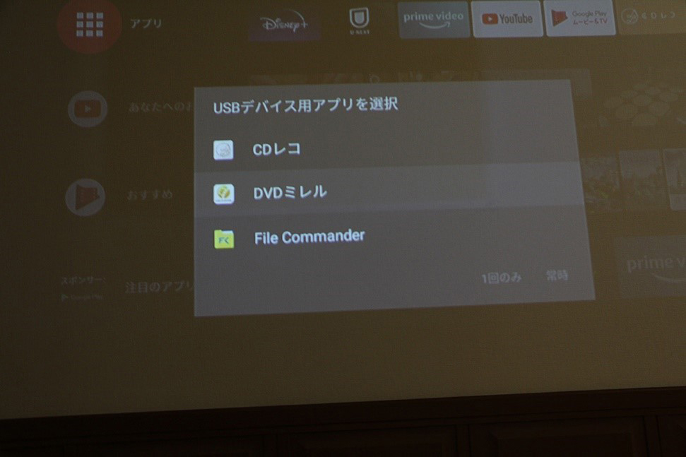 DVD再生アプリ「DVDミレル」を選択