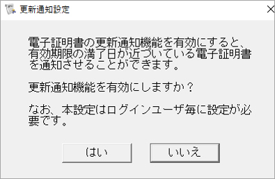 使用状況に応じて「はい」ないし「いいえ」をクリック