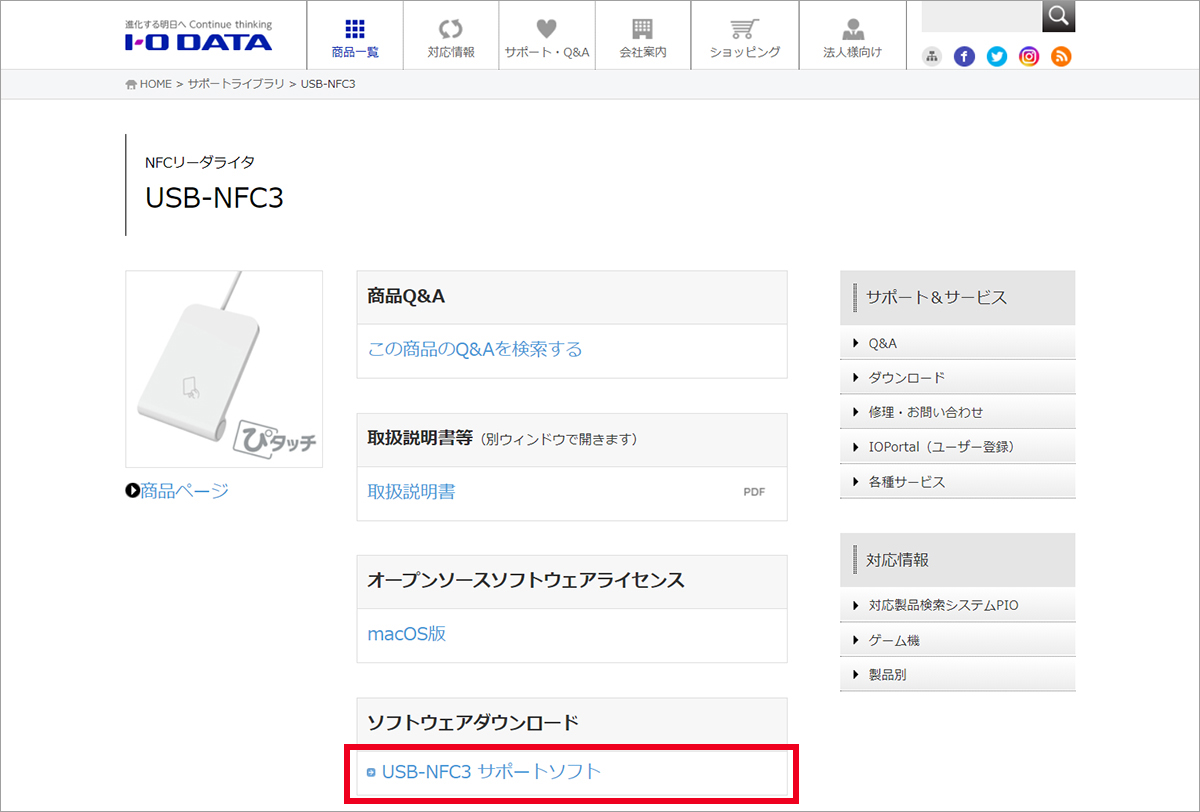 「ぴタッチ」のドライバーソフト