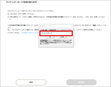 利用者証明電子証明書パスワード（4桁）を入力