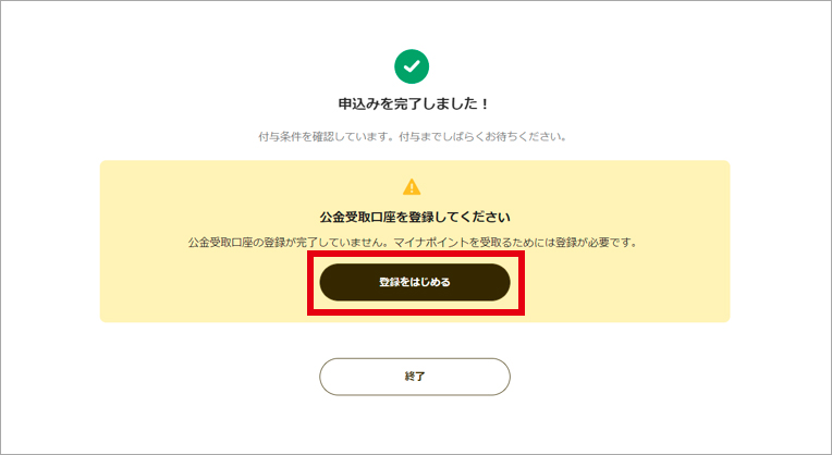 申し込み完了