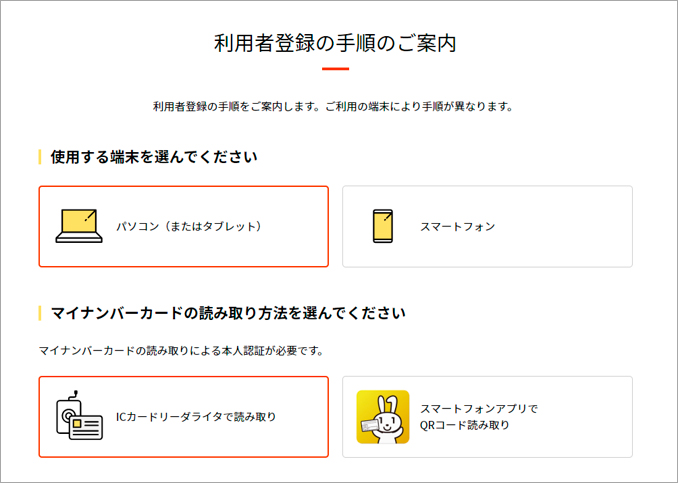 マイナンバーカードの読み取り方法で「ICカードリーダーライタで読み取り」をクリック