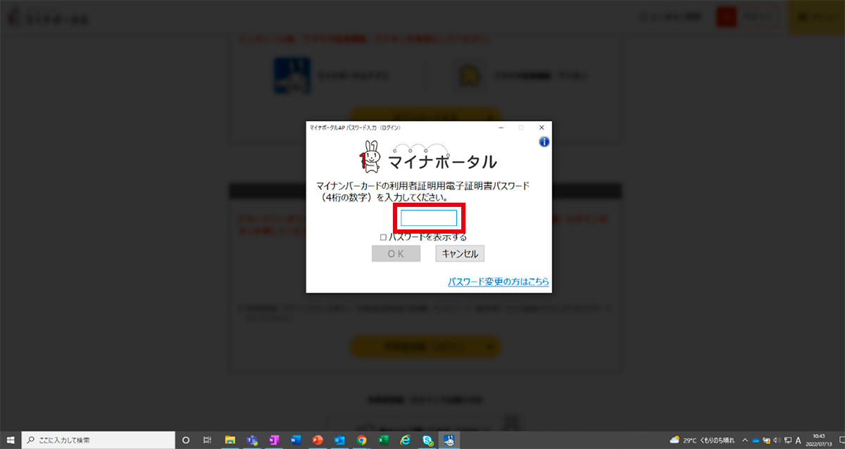 利用者証明電子証明書パスワード（4桁）を入力