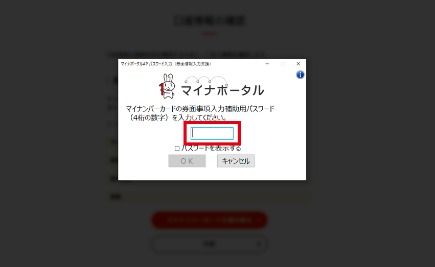 利用者証明電子証明書パスワード（4桁）を入力