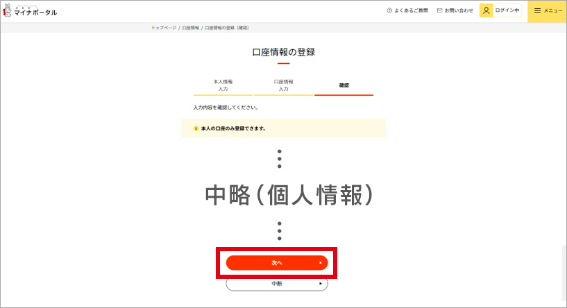 口座情報の登録画面