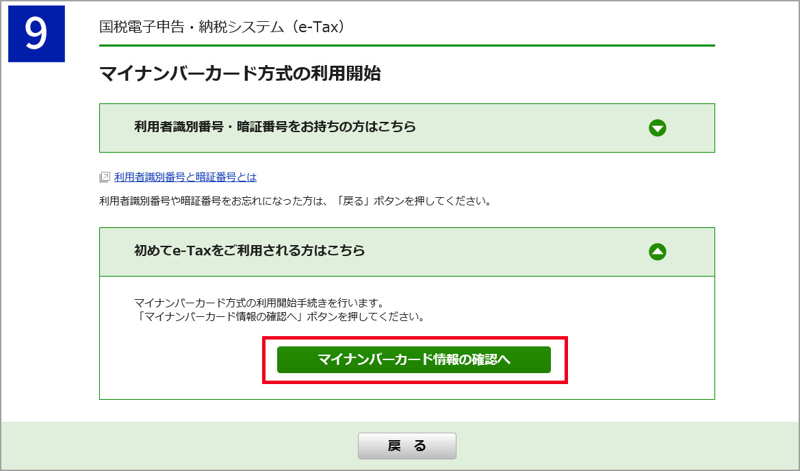 マイナンバーカード情報の確認