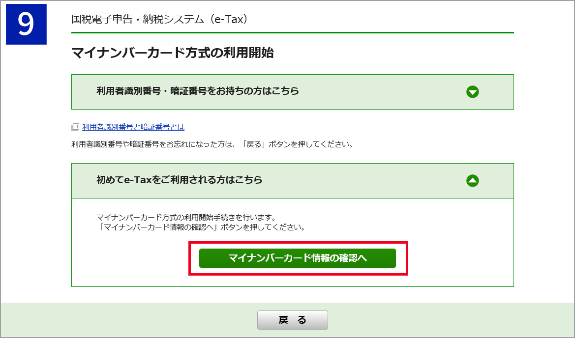 納税 用 確認 番号