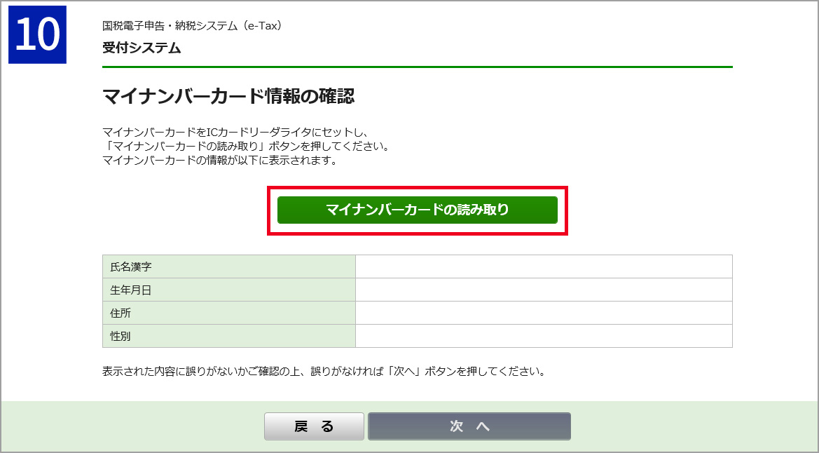 マイナンバーカードの読み取り