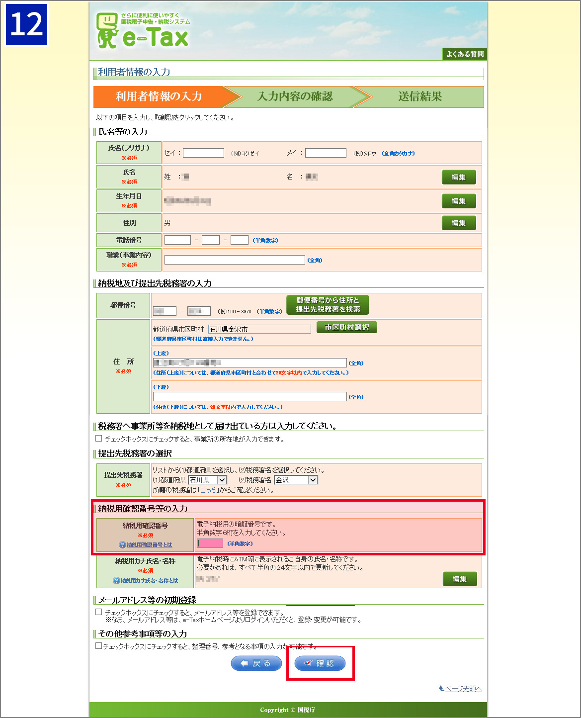 マイナンバーカードに記録されている情報が表示される