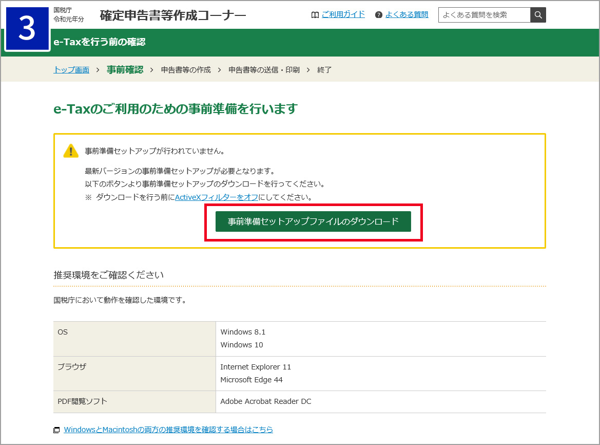 事前準備セットアップファイルのダウンロード